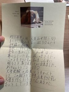 ２３年前の感謝の手紙
