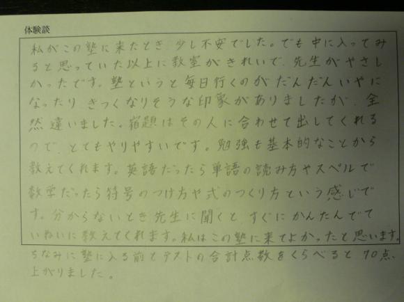 八幡中2012年度卒業生の体験談1