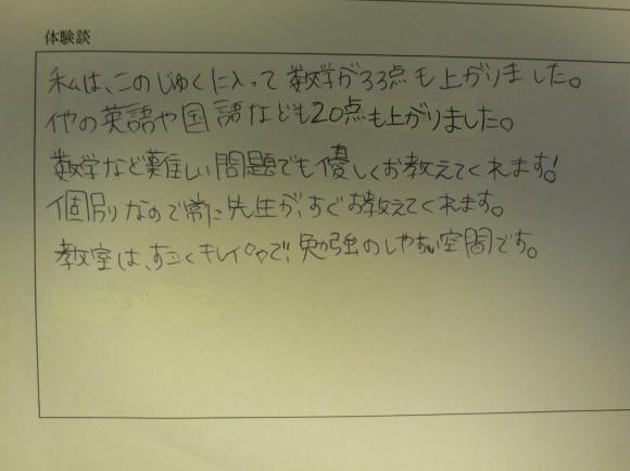 八潮中2012年度卒業生の体験談2